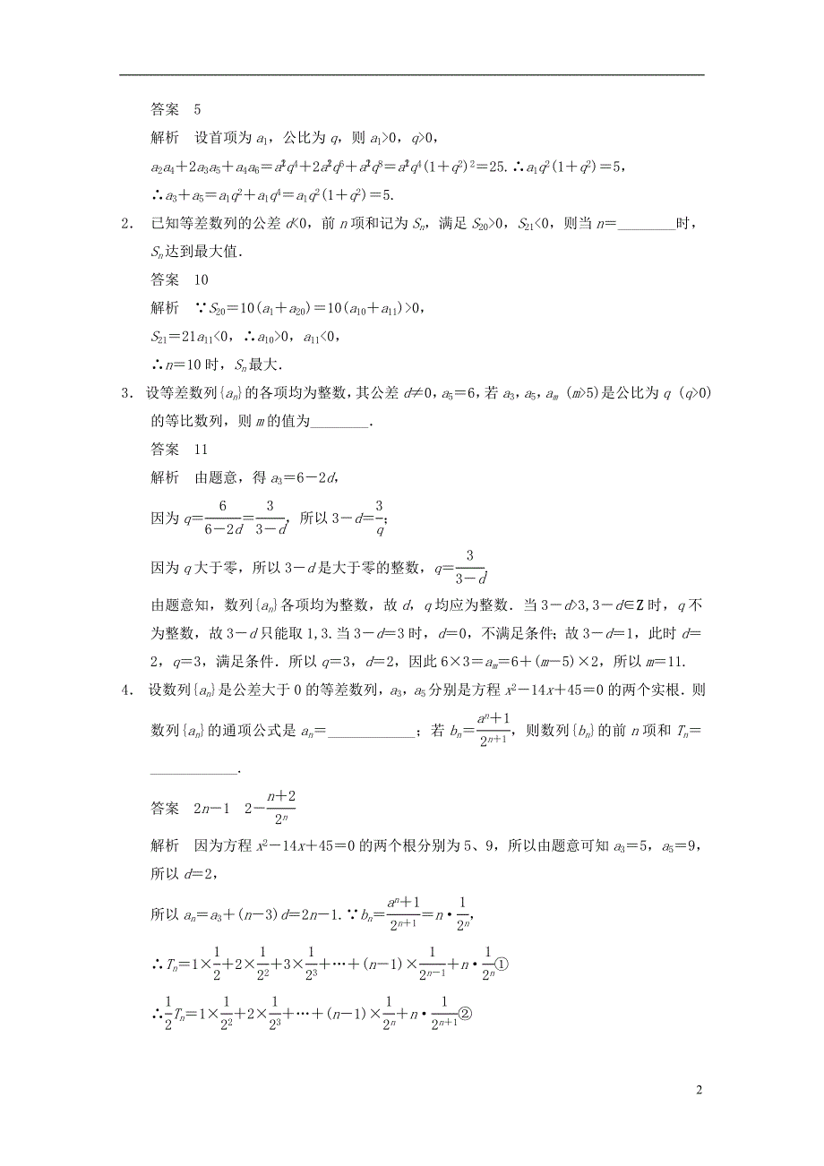 步步高高三数学大一轮复习专题四数列的综合应用教案理新人教A版_第2页