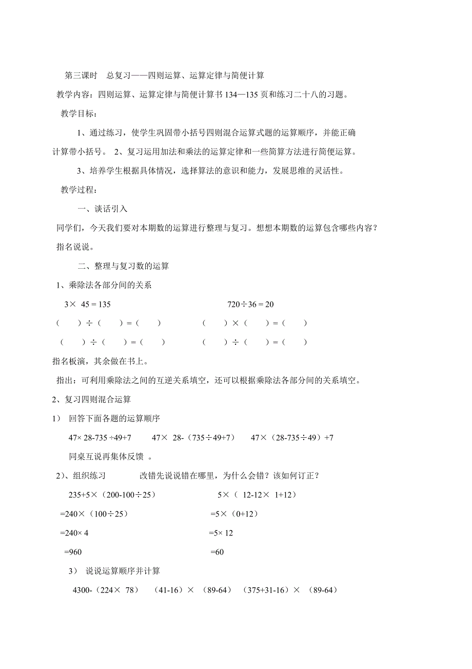 西师版小学四年级下数学复习教案_第4页