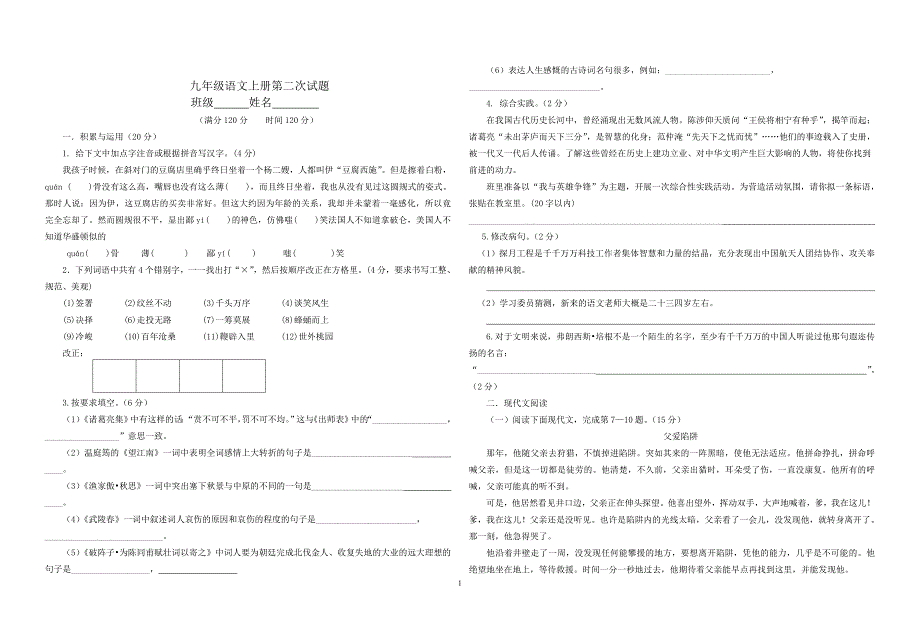 月考二次语文_第1页