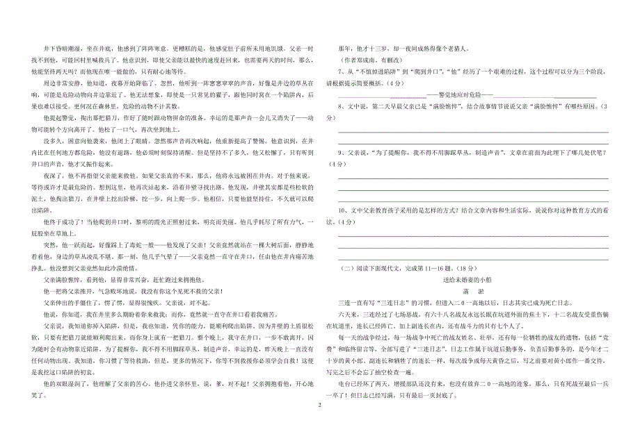 月考二次语文_第2页