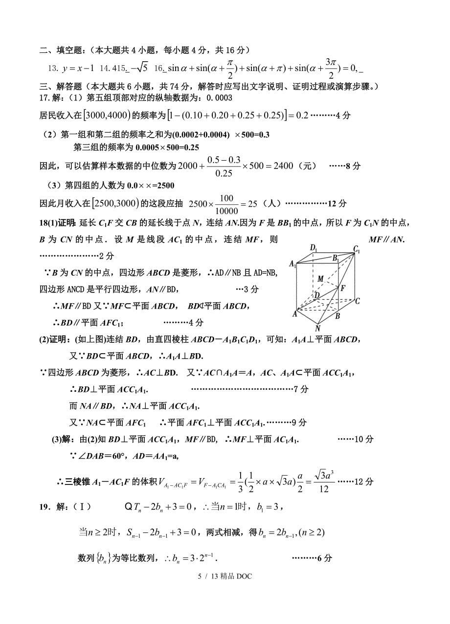 最新高中数学福建省华安一中高三高考围题卷文科数学试题_第5页