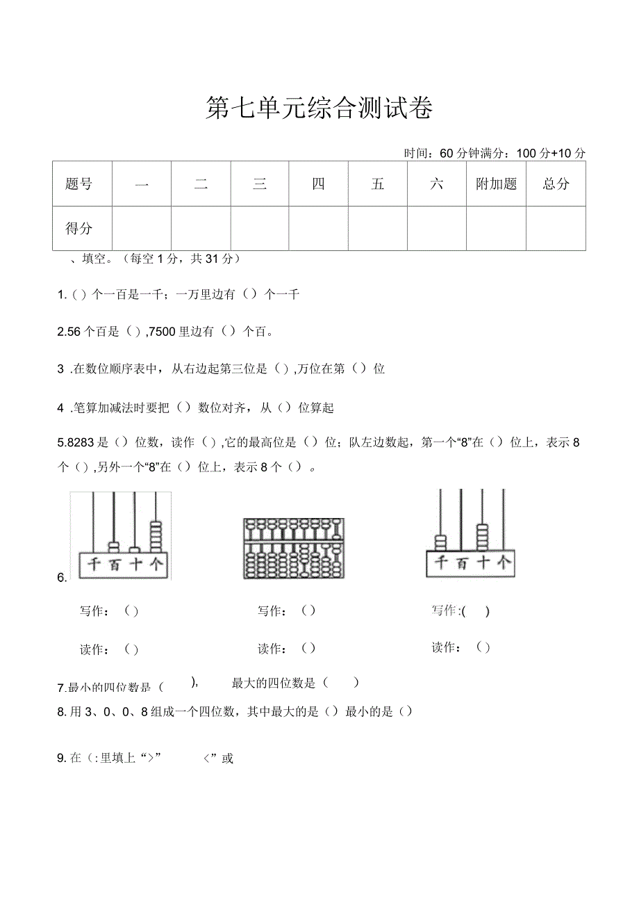 二年级下册数学试题-第七单元综合测试卷-人教版(含答案)_第1页