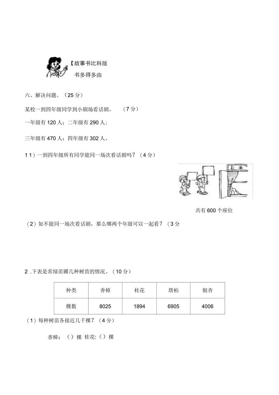 二年级下册数学试题-第七单元综合测试卷-人教版(含答案)_第5页