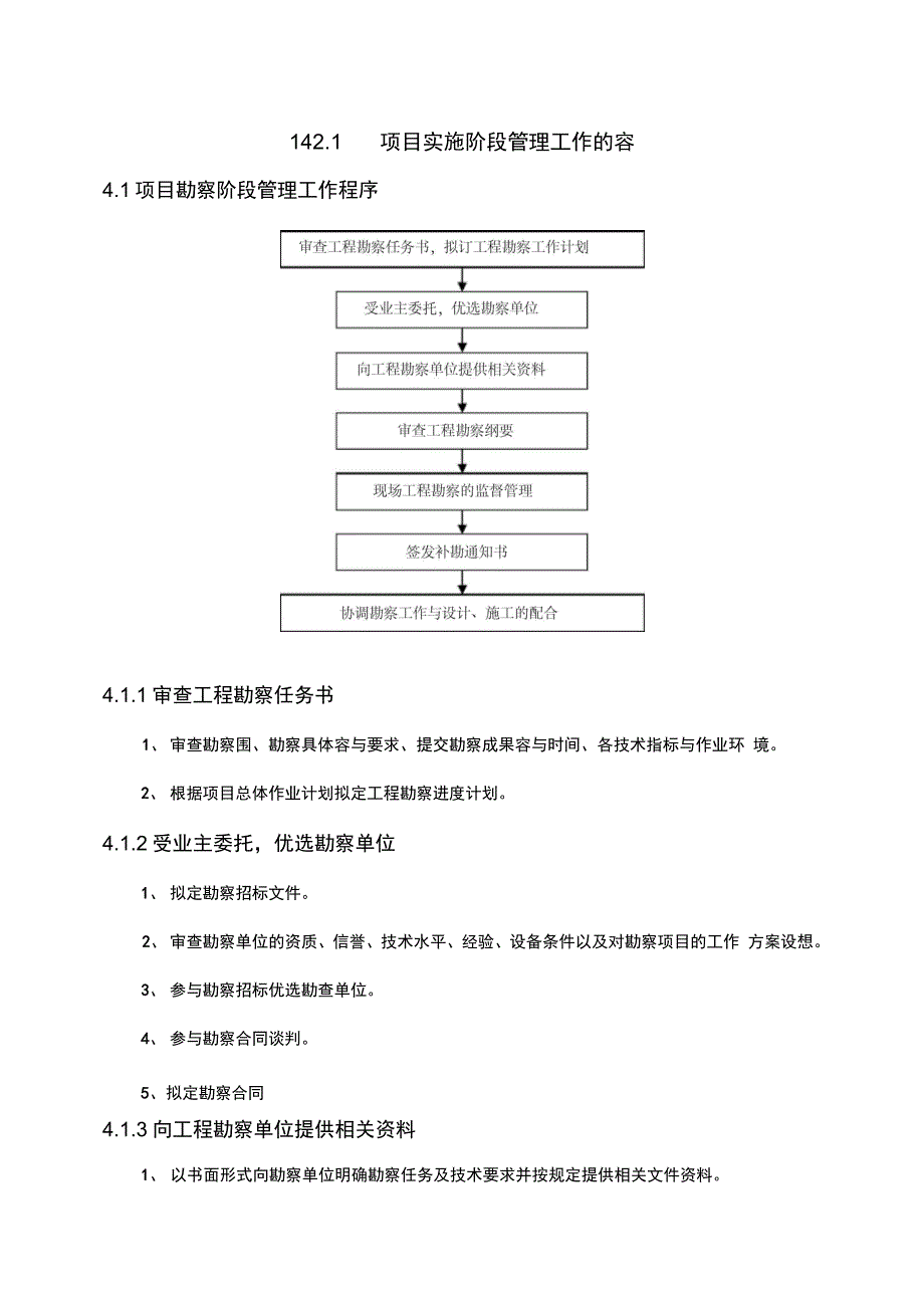 勘察设计阶段工作内容_第1页