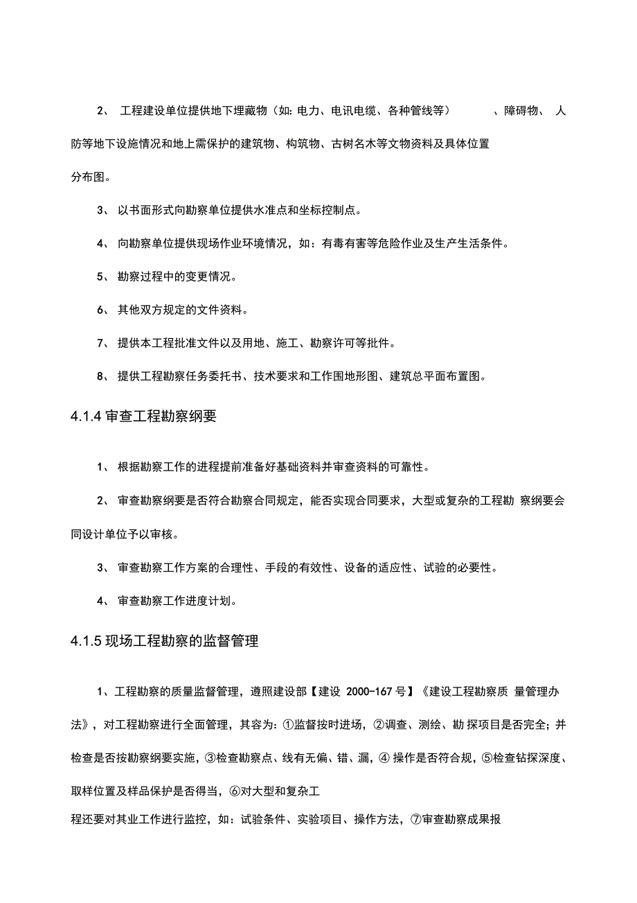 勘察设计阶段工作内容_第2页