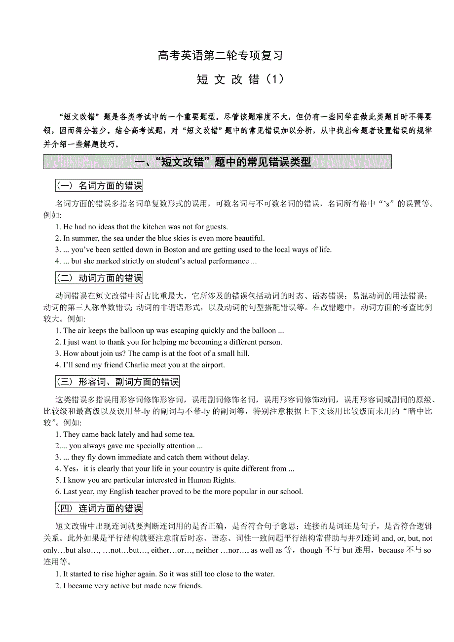 高考英语第二轮专项复习_第1页