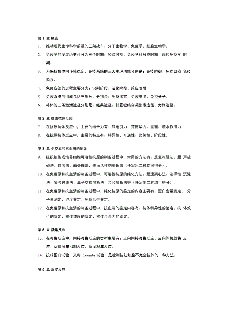 免疫学及免疫学检验学+题库答案_第4页