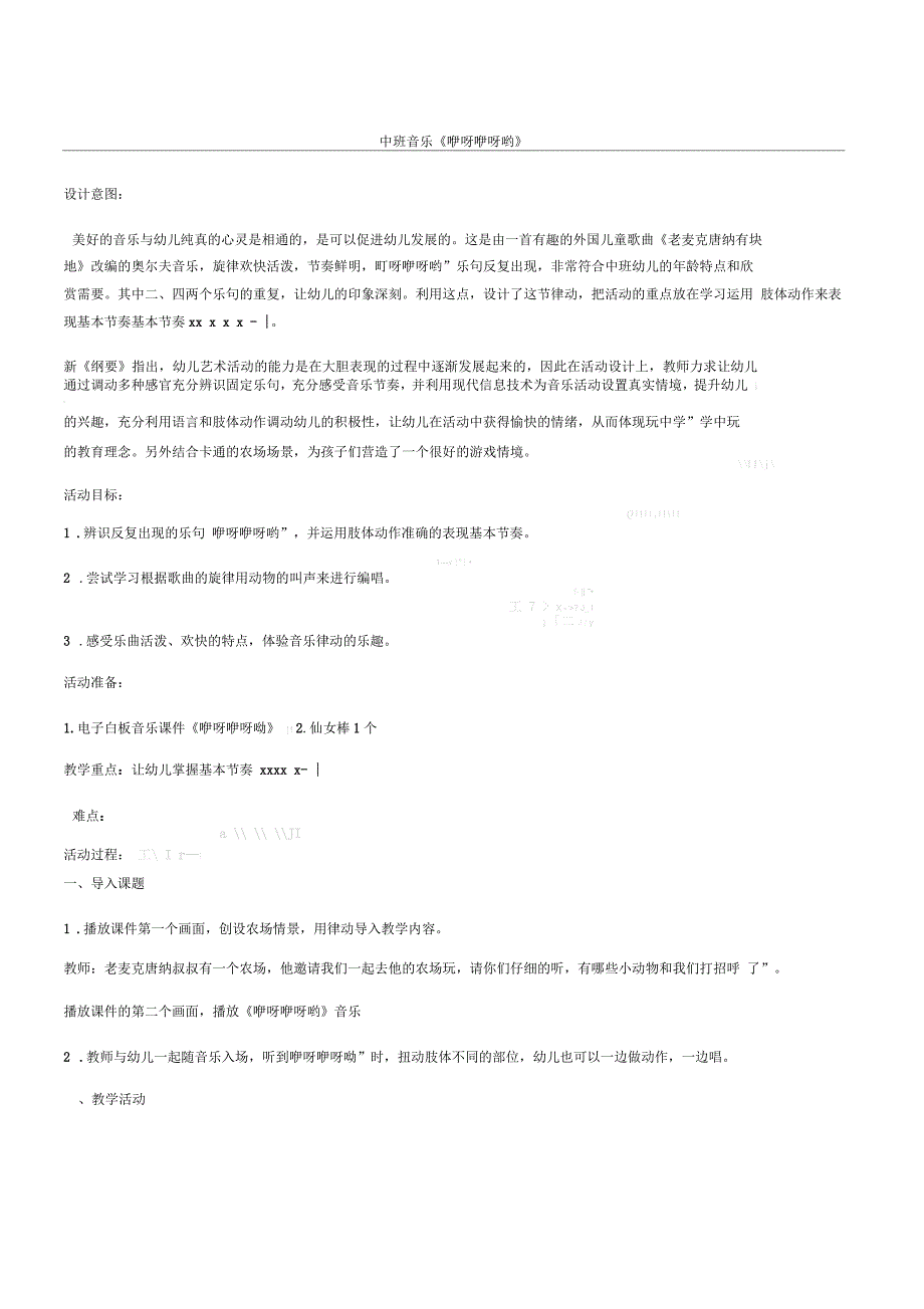 中班音乐《咿呀咿呀哟》_第1页