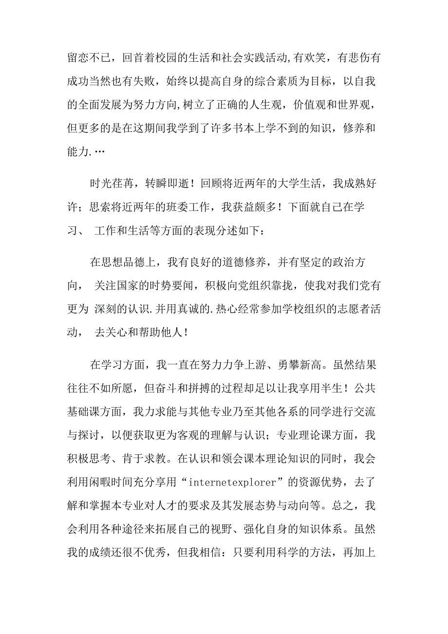 精选个人自我鉴定10篇_第3页