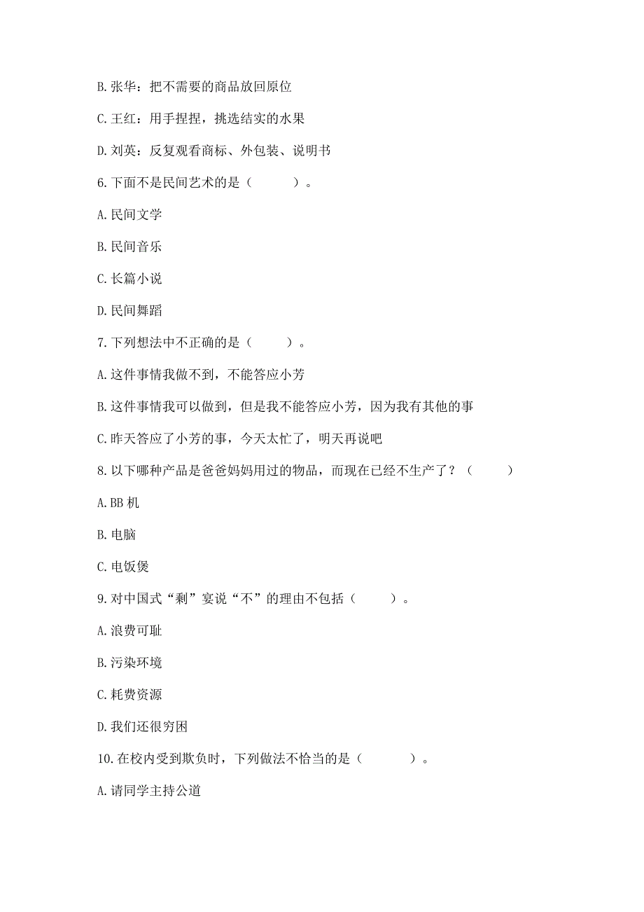 部编版小学四年级下册道德与法治《期末测试卷》附答案(突破训练).docx_第2页