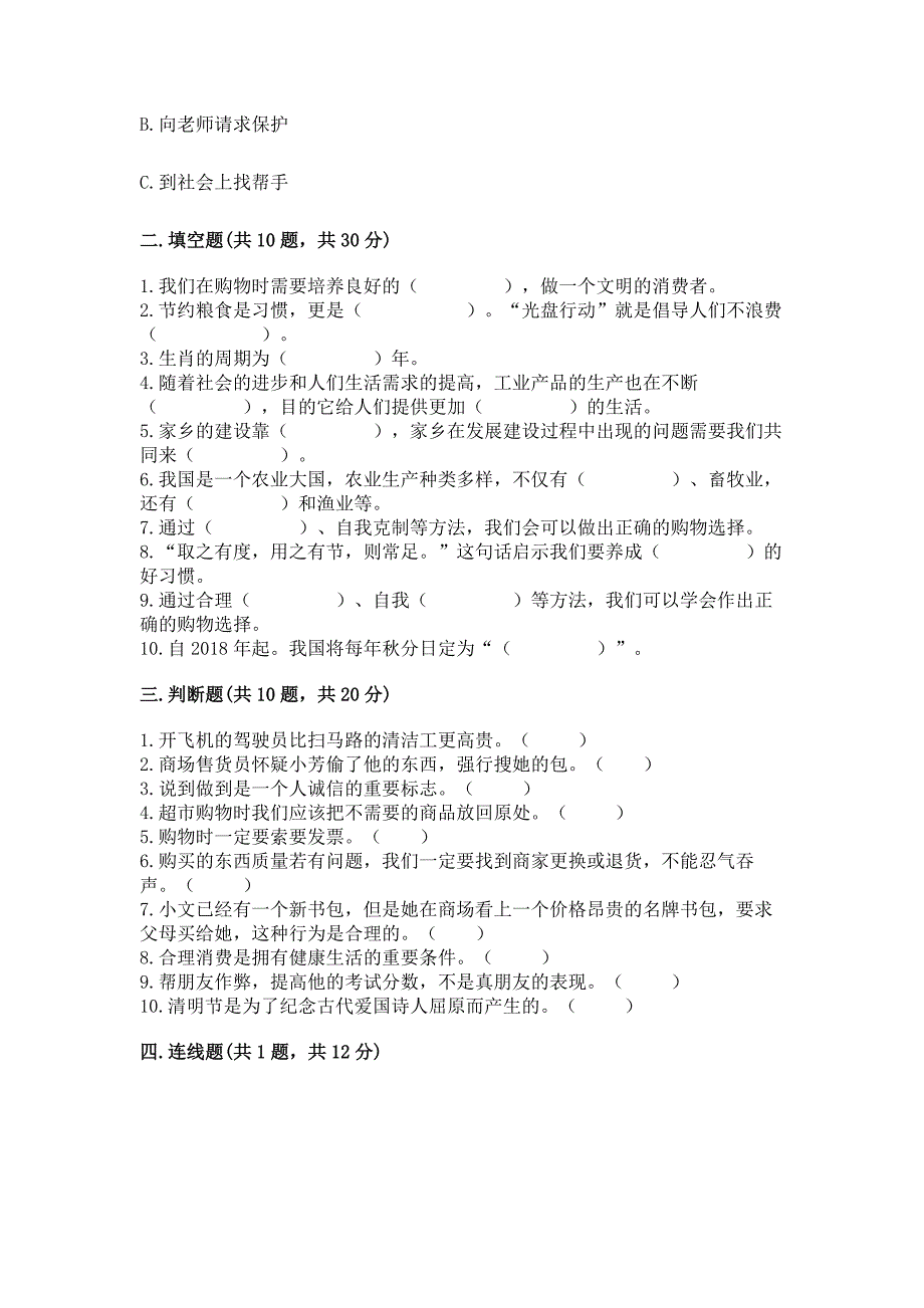 部编版小学四年级下册道德与法治《期末测试卷》附答案(突破训练).docx_第3页