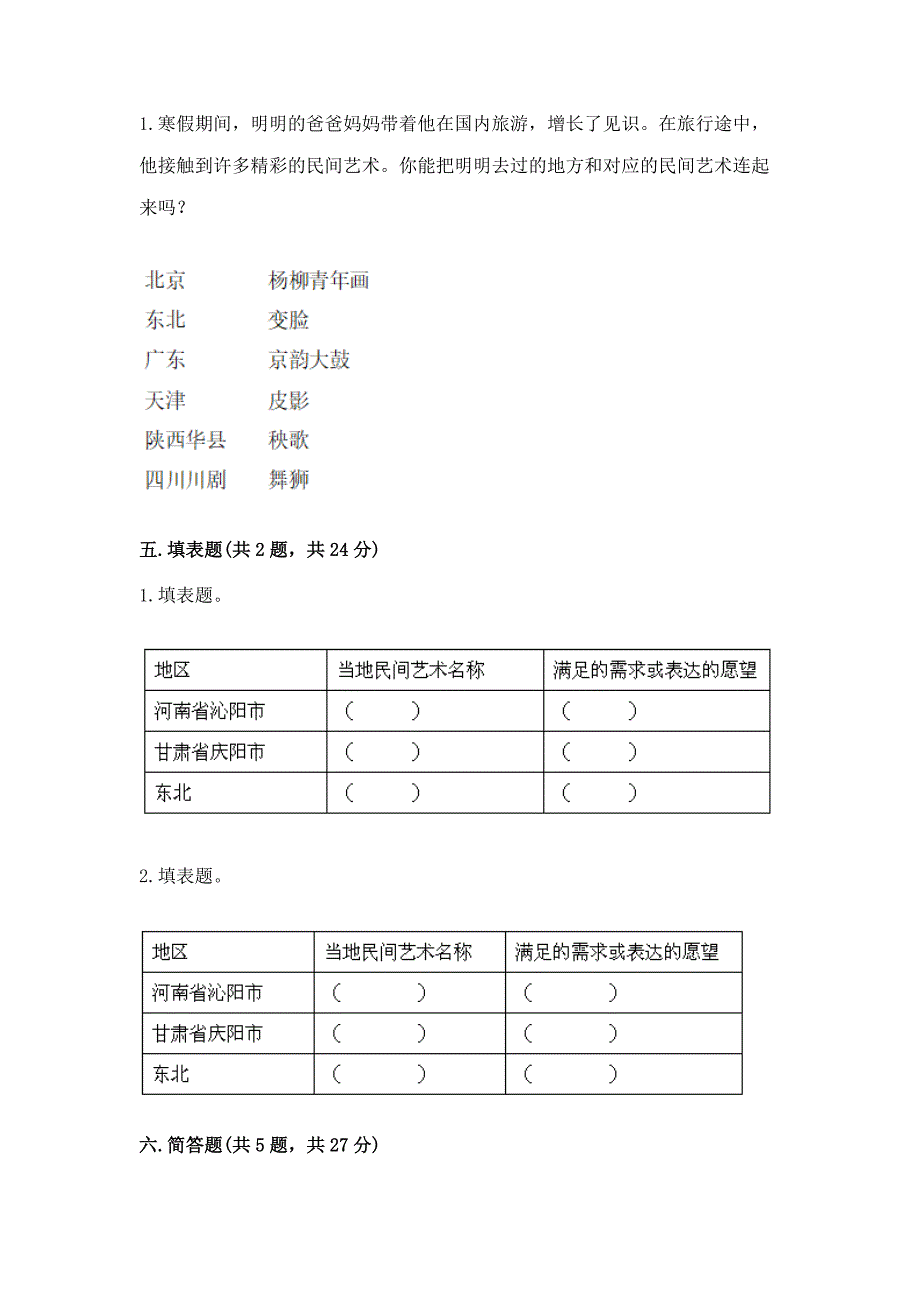 部编版小学四年级下册道德与法治《期末测试卷》附答案(突破训练).docx_第4页