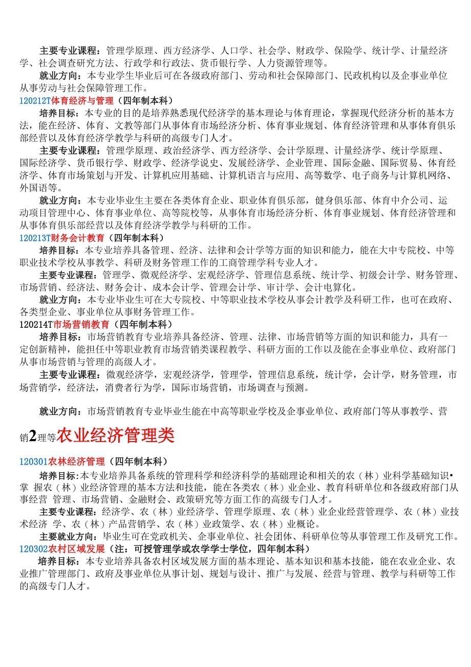 管理学各专业介绍_第5页