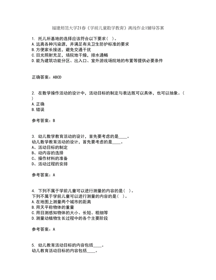 福建师范大学21春《学前儿童数学教育》离线作业1辅导答案75_第1页