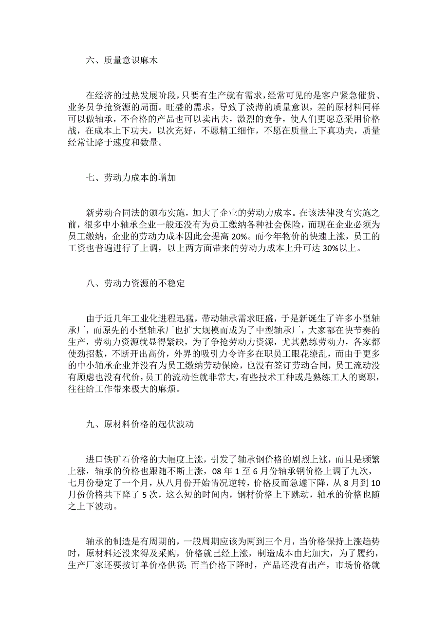 目前我国中小轴承制造企业的困局分析.doc_第3页