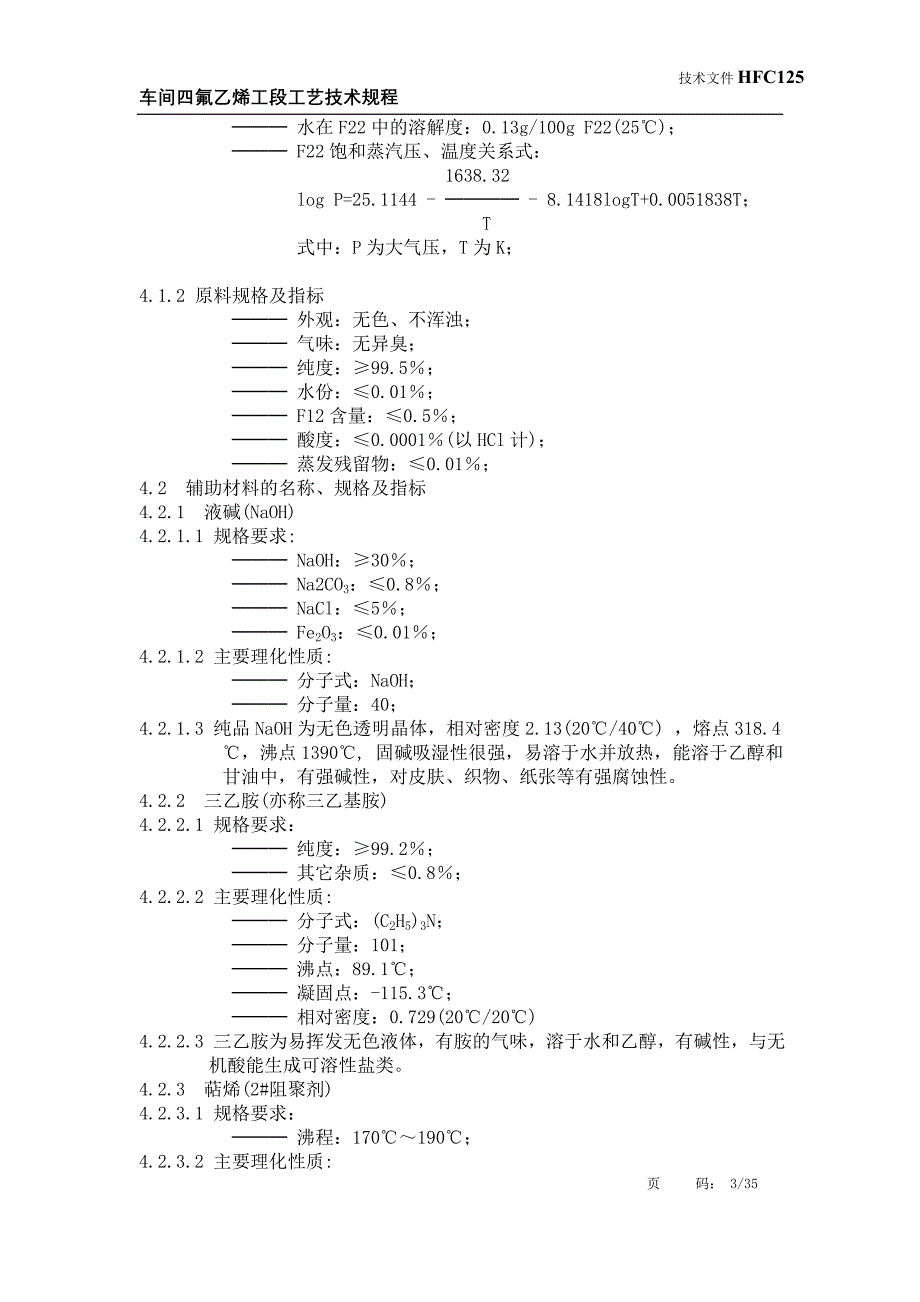 HFC125车间四氟乙烯工段工艺技术规程_第3页