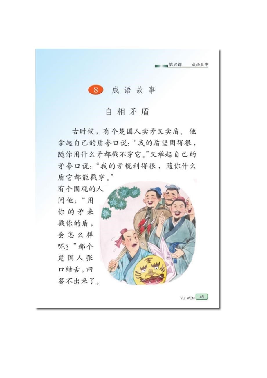 《成语故事》教学设计崔娜_第5页