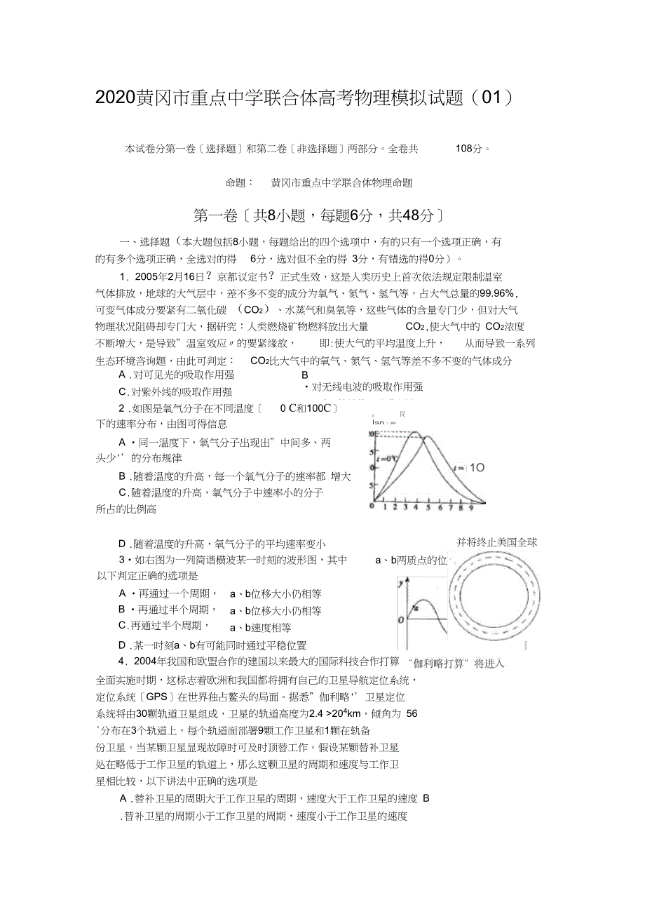 黄冈市重点中学联合体高考物理模拟试题01_第1页