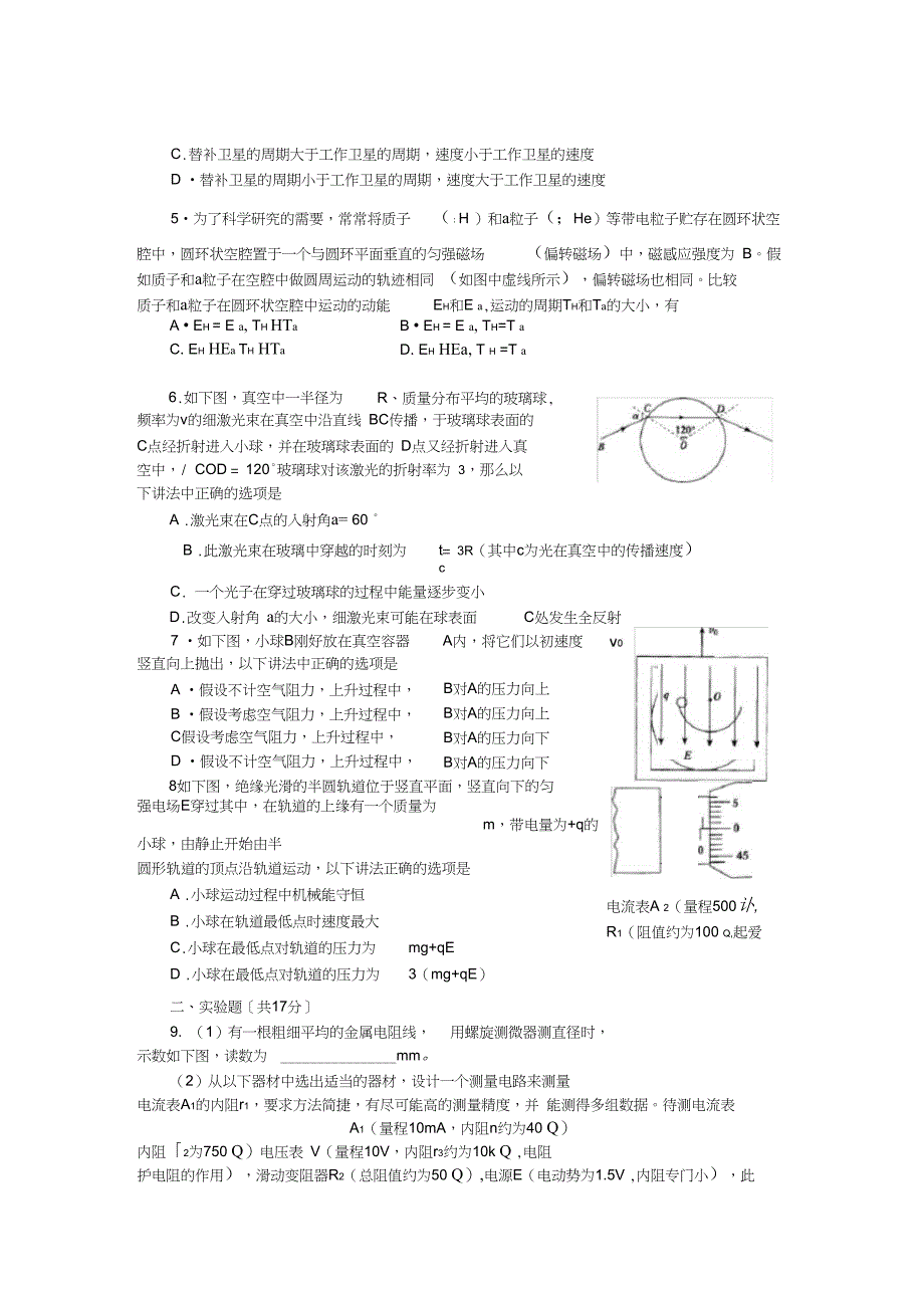 黄冈市重点中学联合体高考物理模拟试题01_第2页