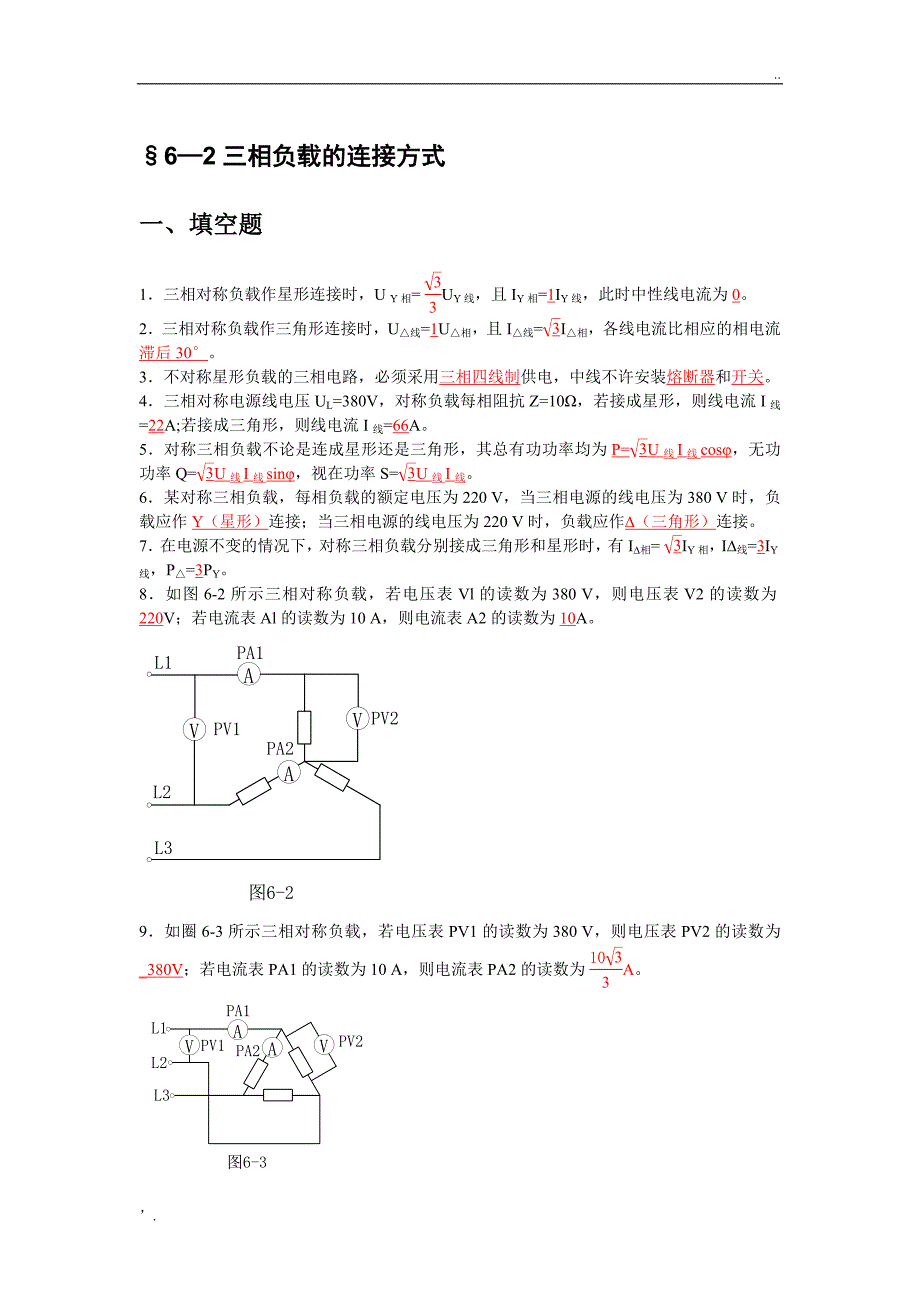 中职《电工基础》三相交流电路练习与答案_第3页