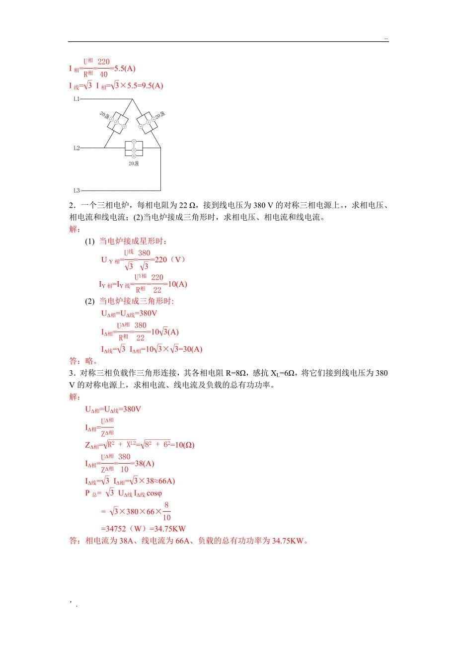 中职《电工基础》三相交流电路练习与答案_第5页