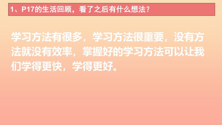 六年级道德与法治上册 第一单元 走进新的学习生活 第1课 我是中学生啦 第3框 学习讲方法课件 鲁人版五四制.ppt_第2页