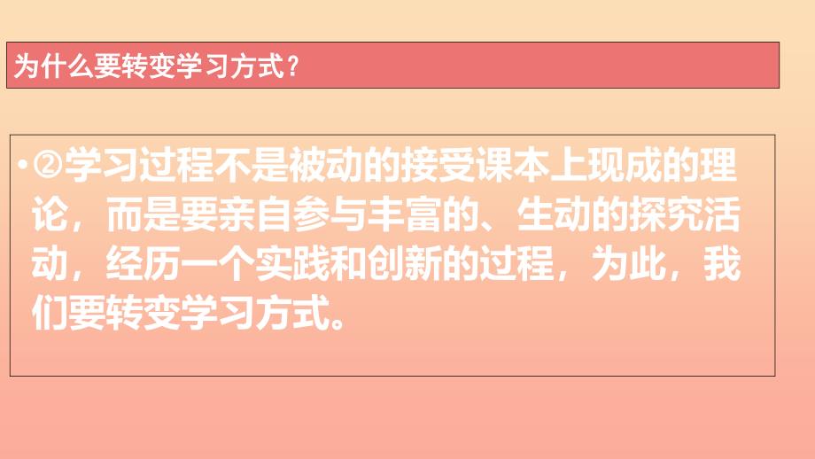 六年级道德与法治上册 第一单元 走进新的学习生活 第1课 我是中学生啦 第3框 学习讲方法课件 鲁人版五四制.ppt_第4页