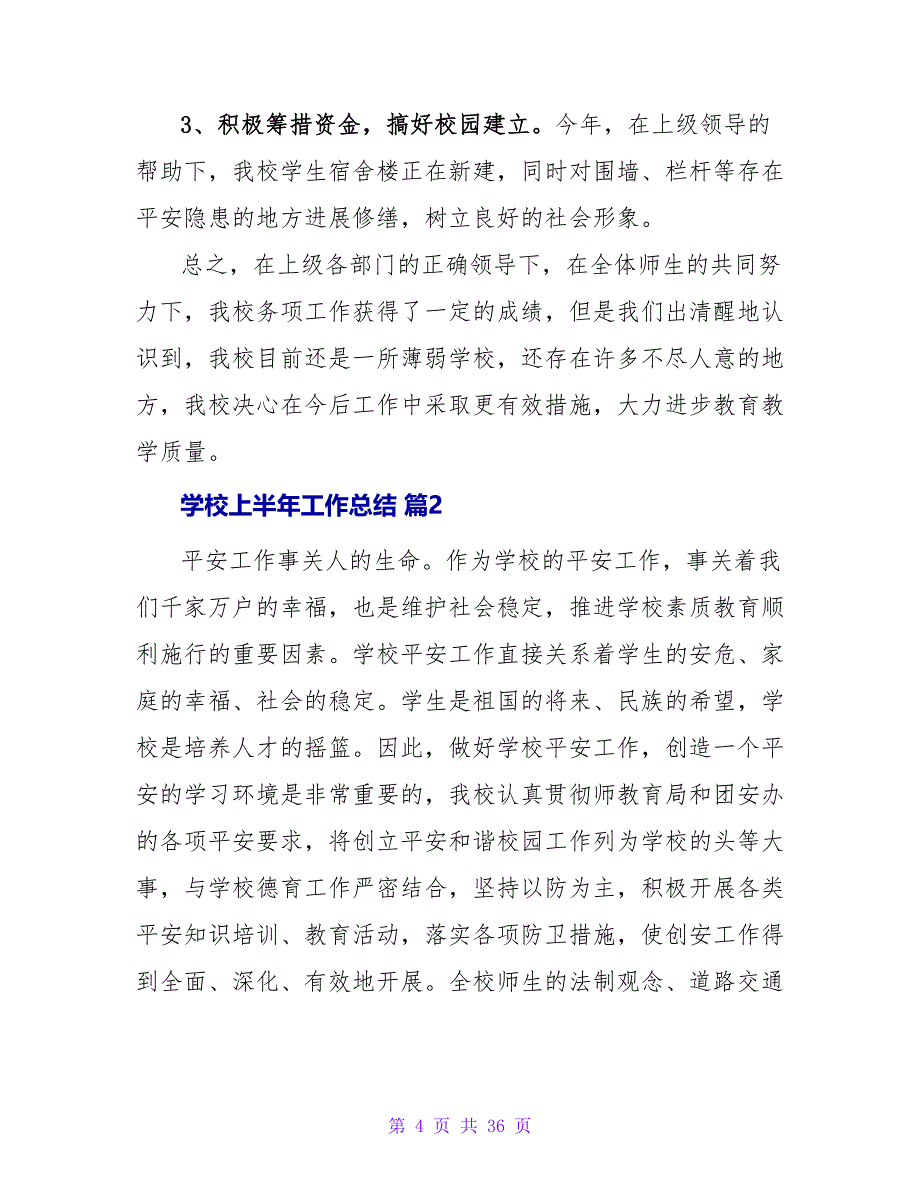 学校上半年工作总结.doc_第4页