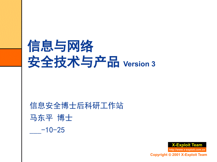 信息与网络安全技术与产品_第1页