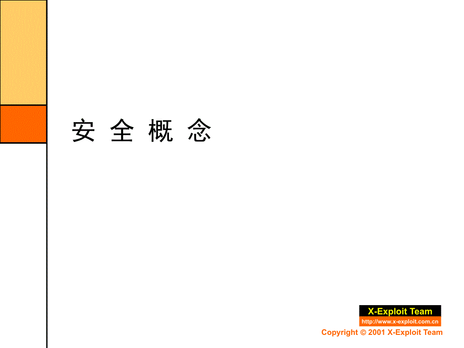 信息与网络安全技术与产品_第3页