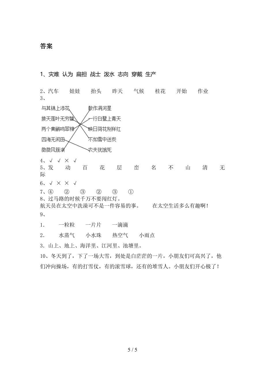 北师大版二年级语文上册第一次月考考试重点知识检测_第5页