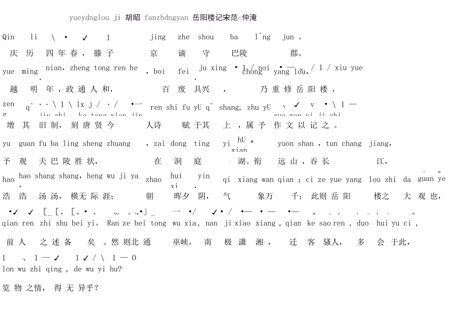 岳阳楼记、将进酒(注音版校对)_第1页
