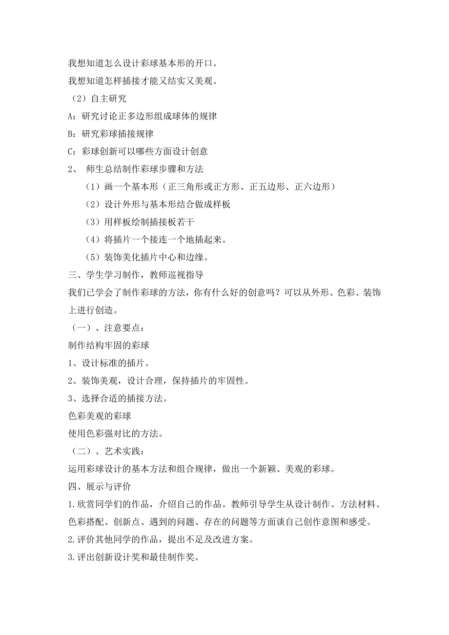 彩球的设计[8].doc_第2页