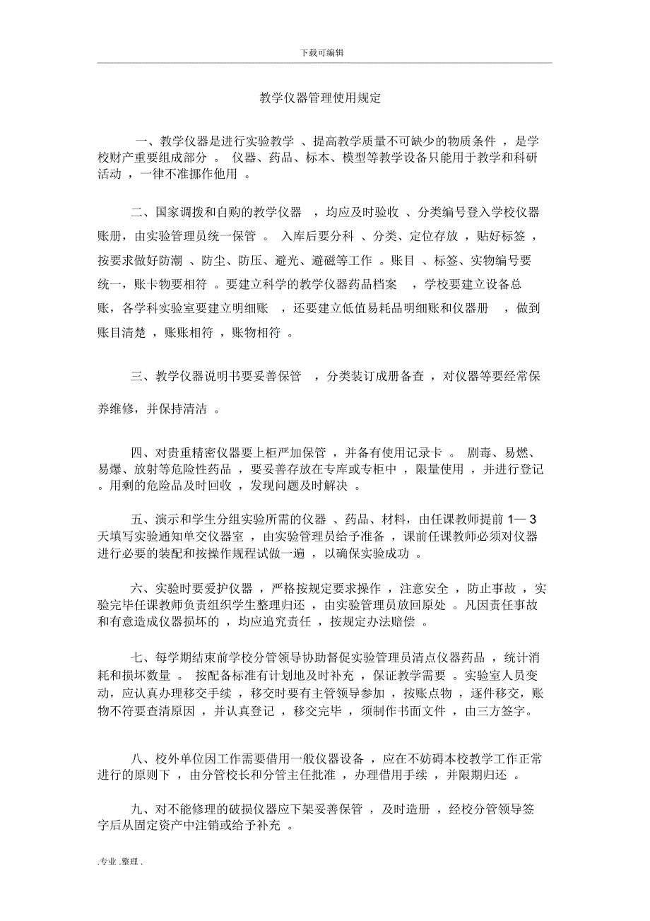 教育技术装备管理制度汇编_第1页