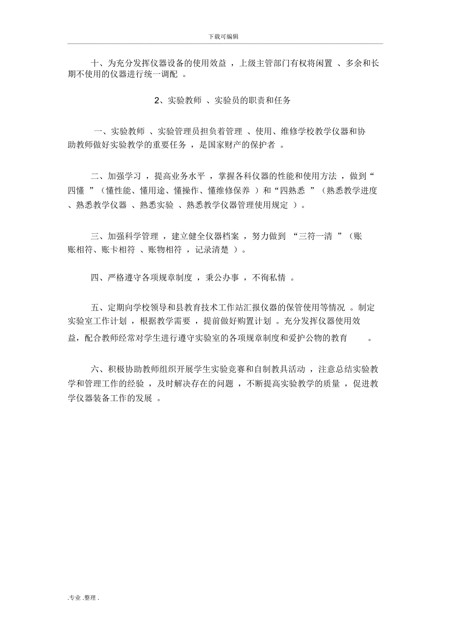 教育技术装备管理制度汇编_第2页