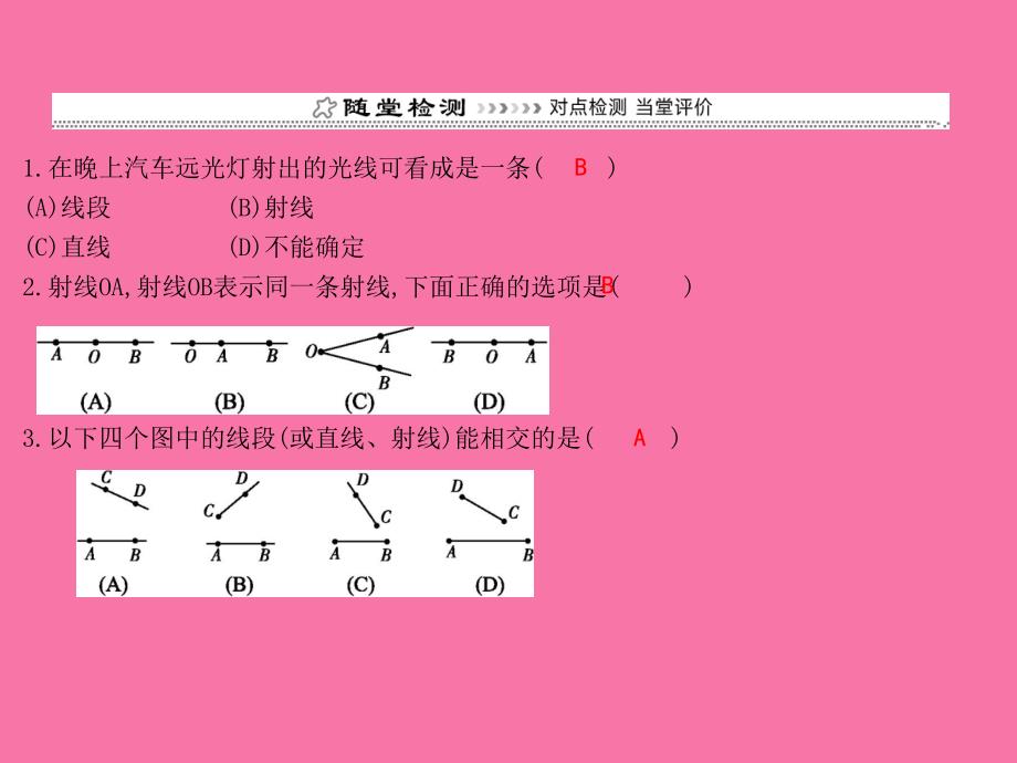 人教版数学七年级上册4.2第1课时直线射线线段ppt课件_第2页