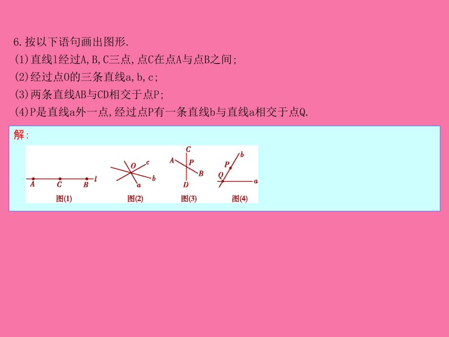 人教版数学七年级上册4.2第1课时直线射线线段ppt课件_第4页