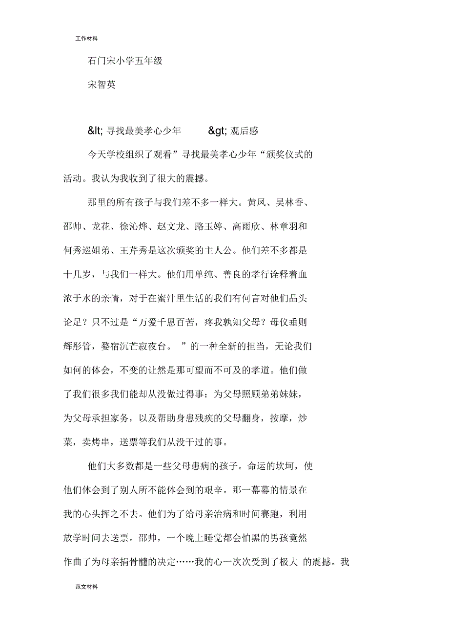 《最美孝心少年》观后感_9_第2页