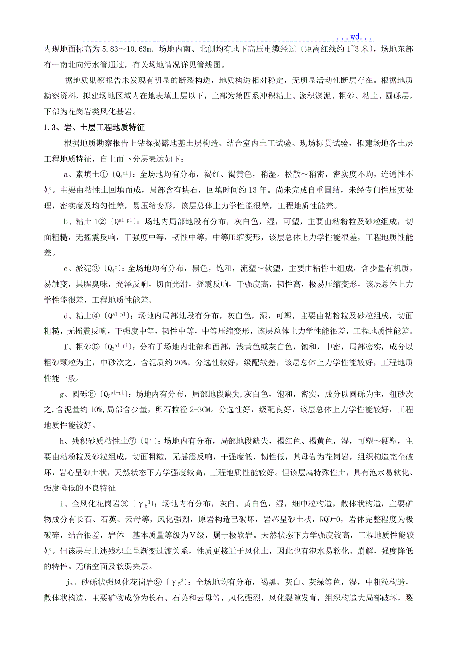 三轴搅拌桩专项的施工组织方案设计_第3页