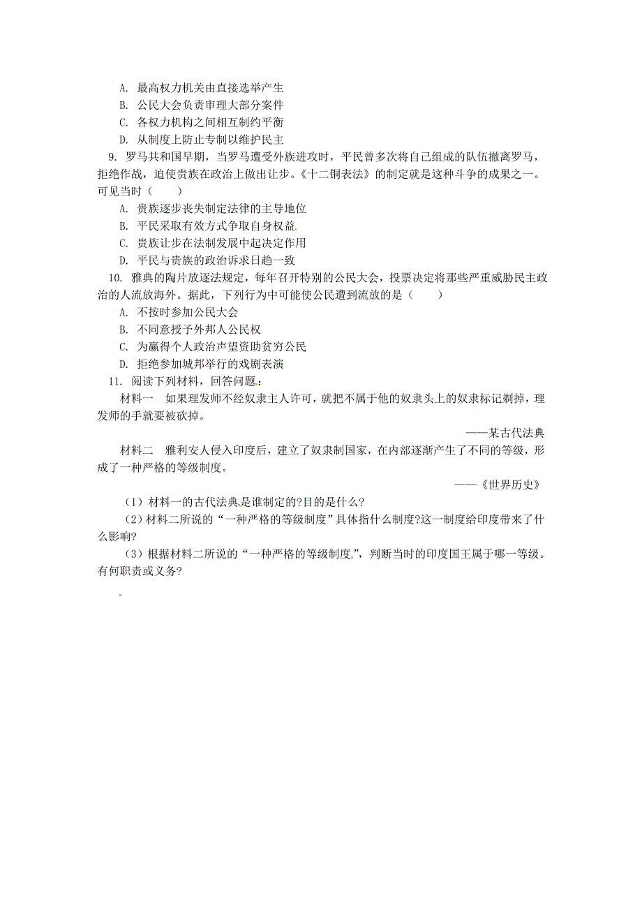 精修版中考历史专题复习古代亚非文明和希腊罗马文明课后练习岳麓版_第2页