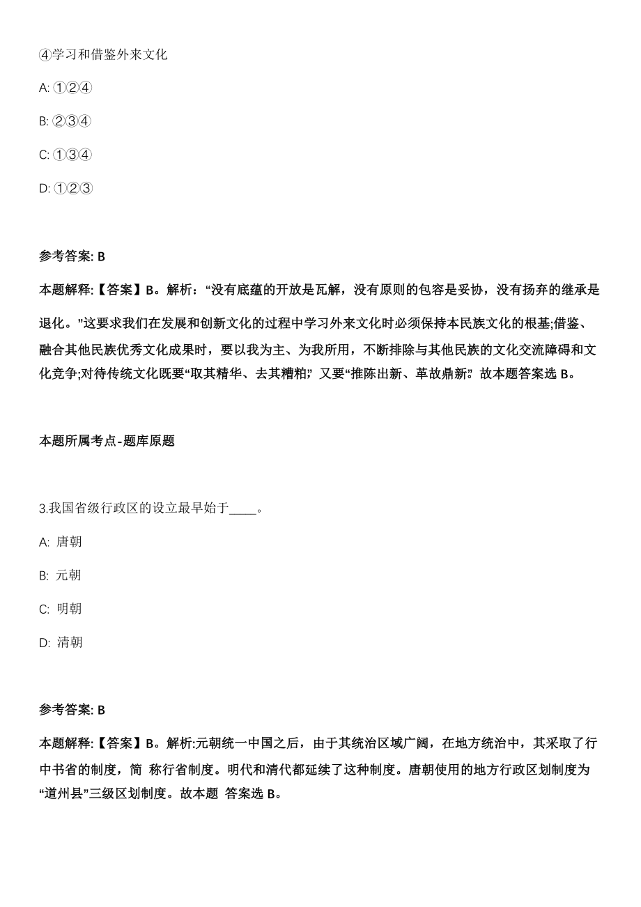 芷江事业编招聘考试《公共基础知识》历年真题汇总2010-2021年（含答案解析）第3期_第2页