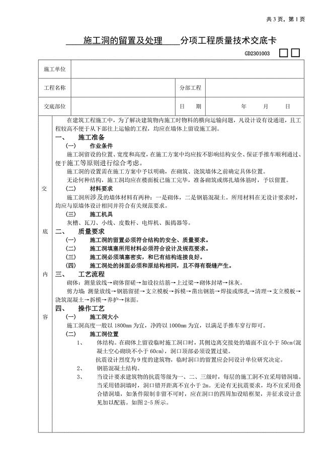 【施工组织设计】10施工洞的留置及处理