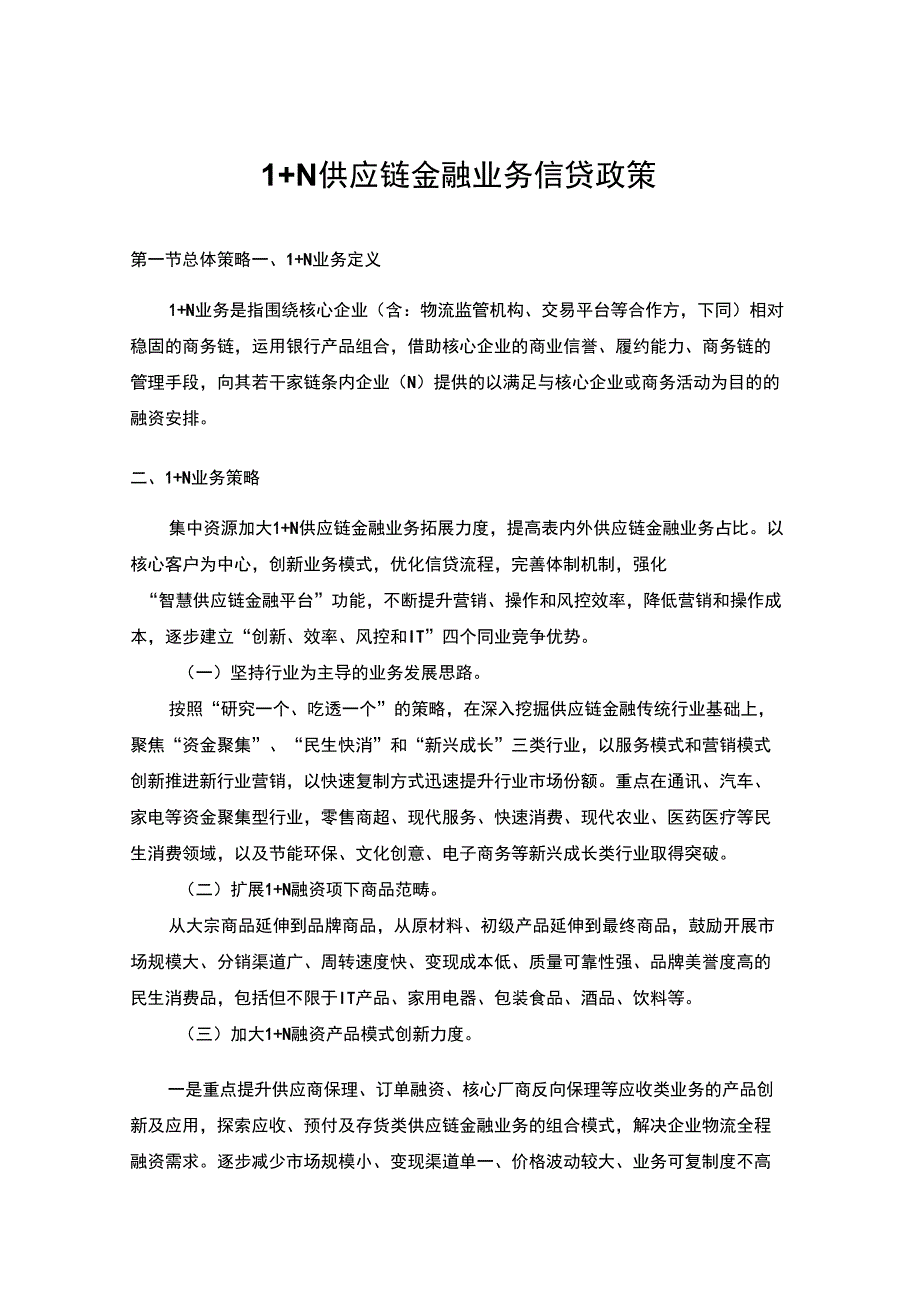 供应链金融业务_第1页