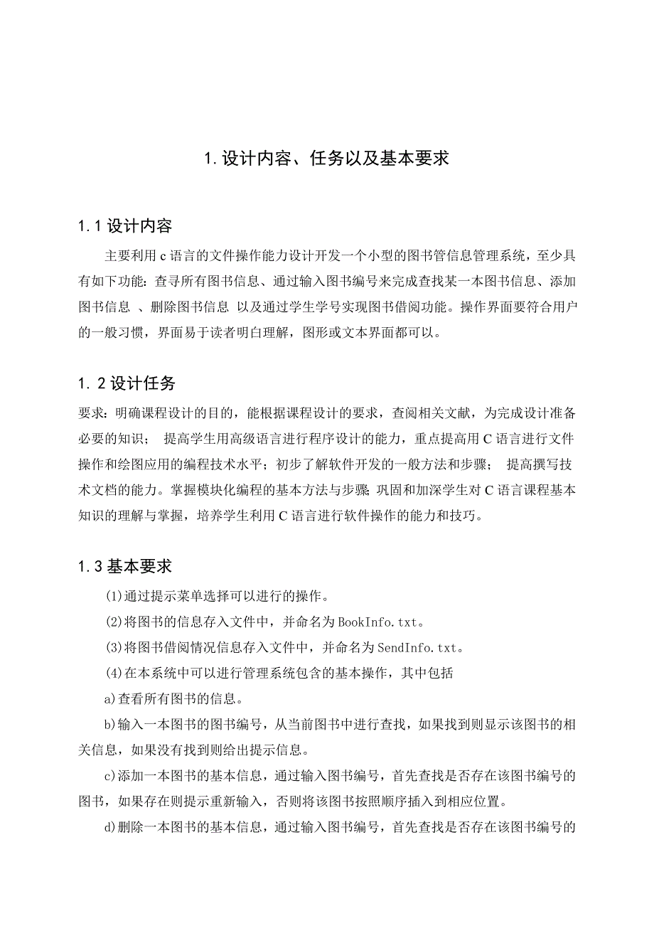 c语言课程设计报告及源代码-图书馆管理系统(共32页)_第2页