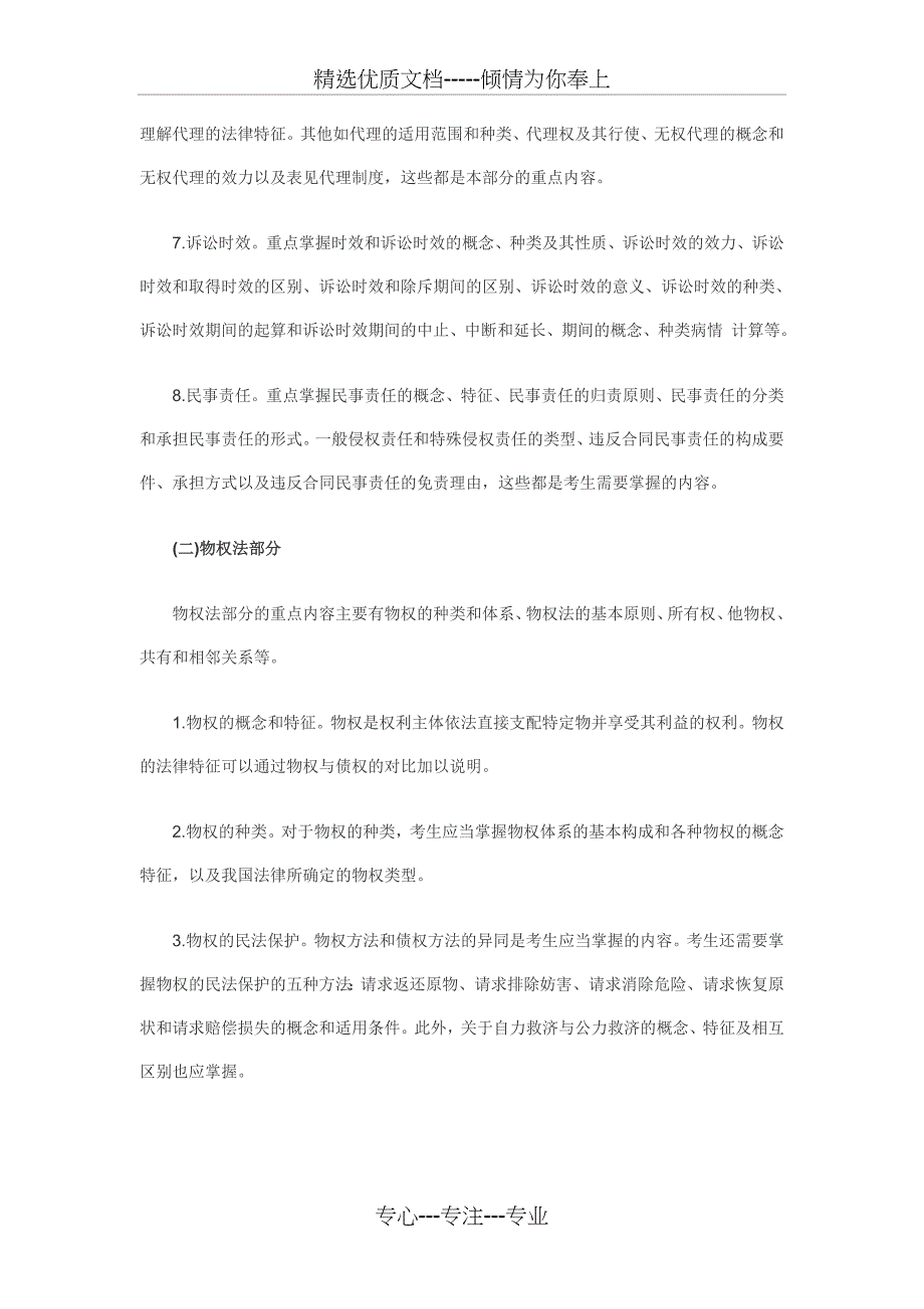 2010年政法干警考试《民法学》备考重点总结_第3页