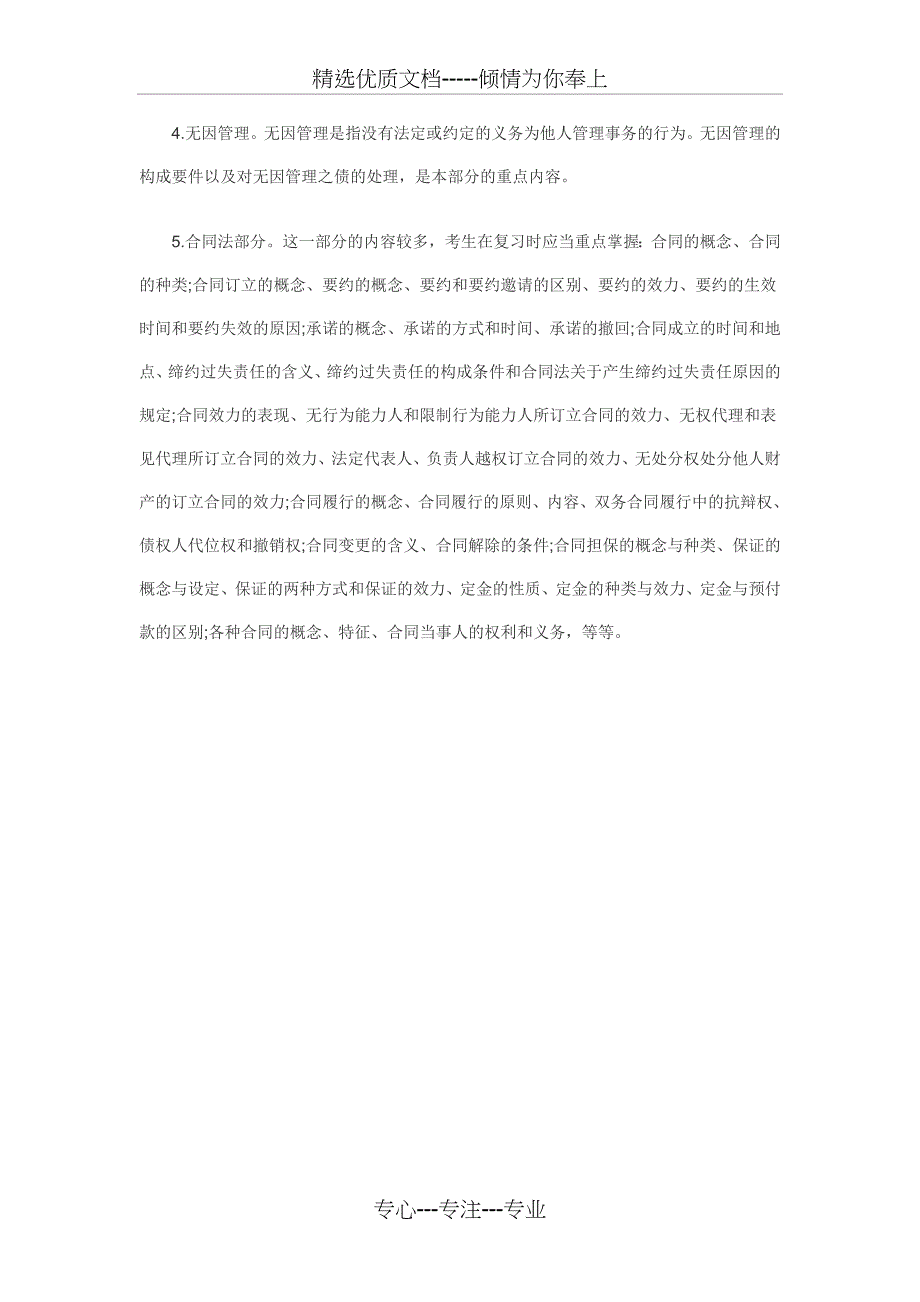 2010年政法干警考试《民法学》备考重点总结_第5页