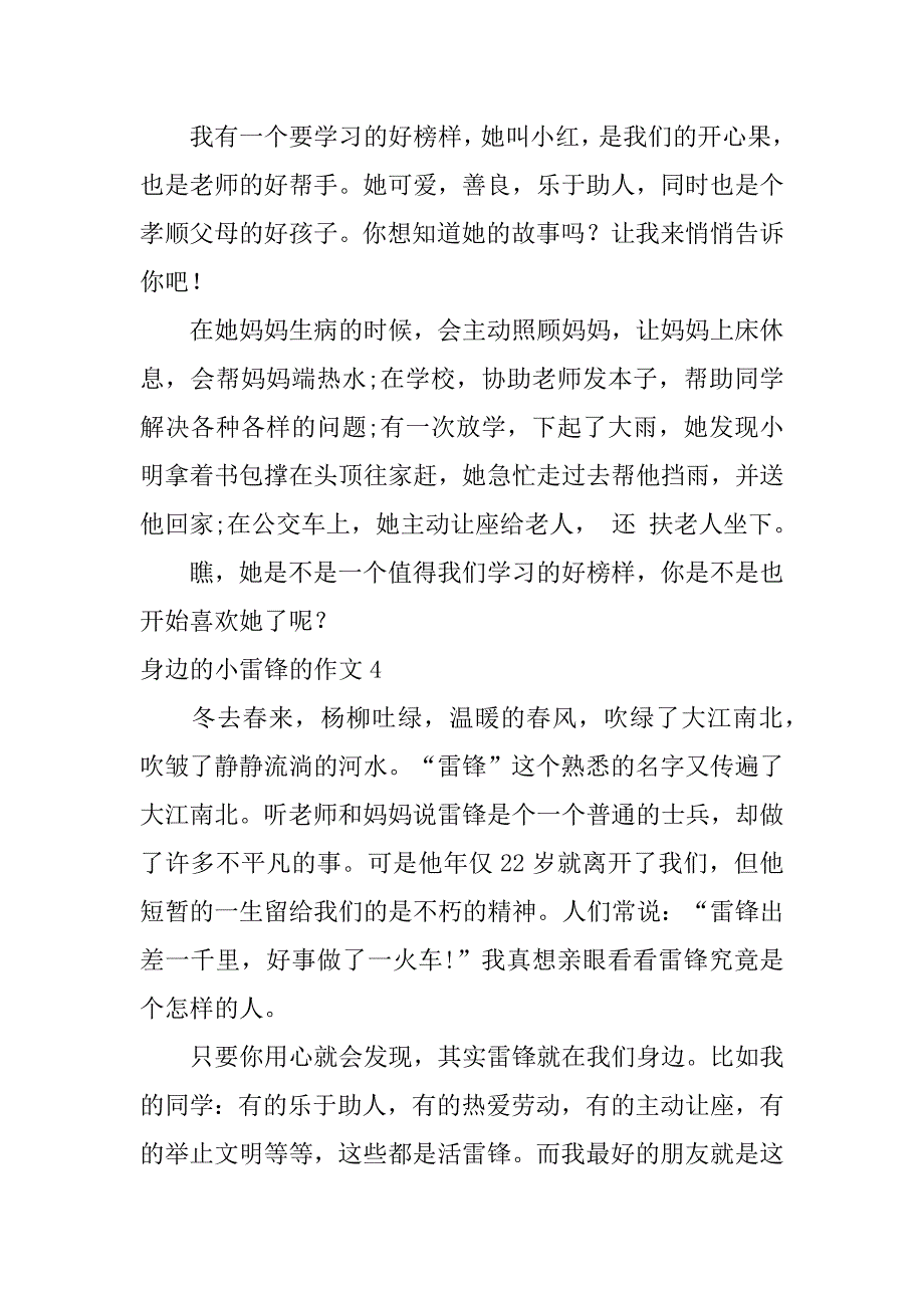 身边的小雷锋的作文5篇_第3页