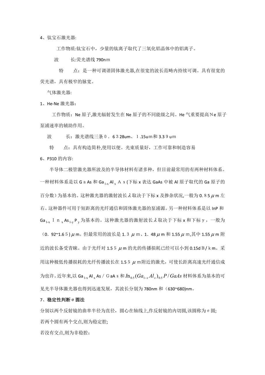 激光原理问答题复习资料_第5页