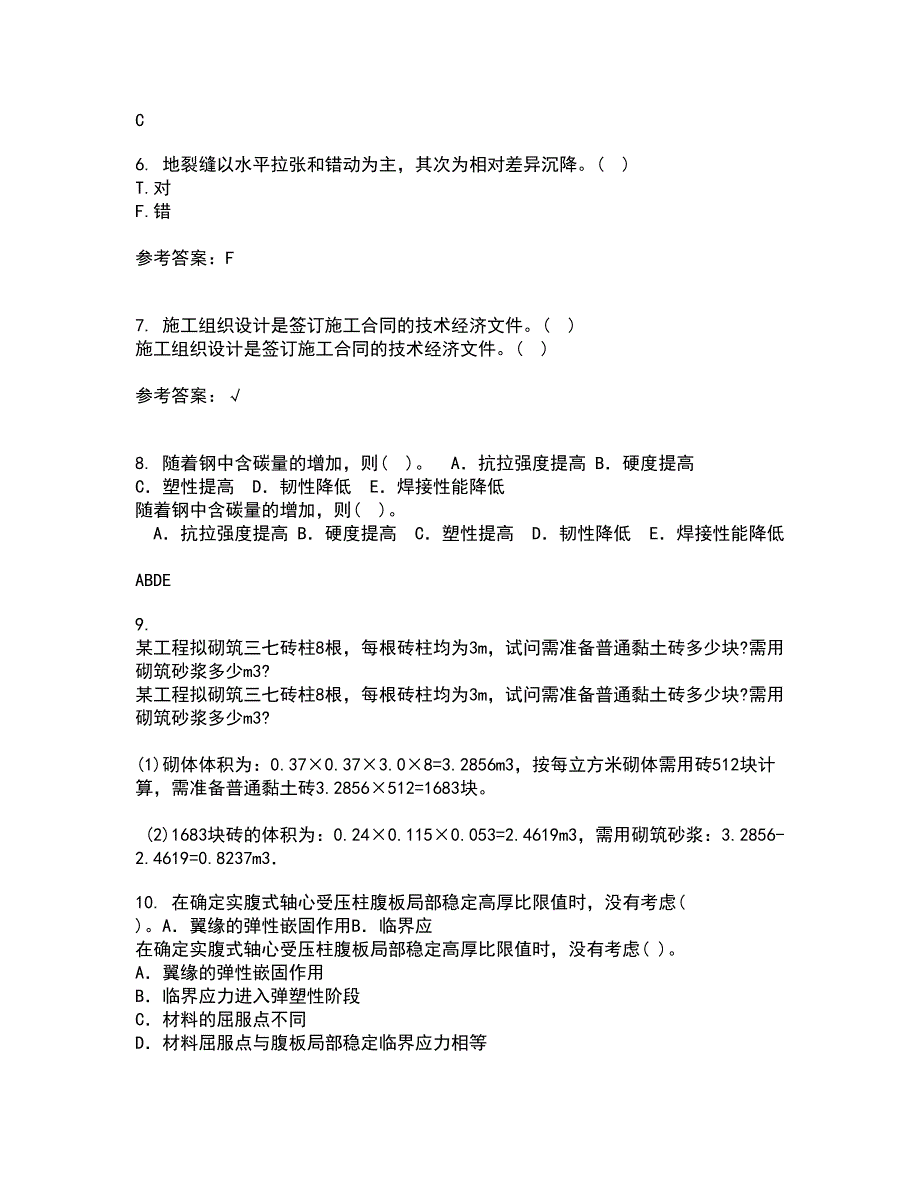 东北农业大学21秋《工程地质》学基础在线作业二答案参考61_第2页