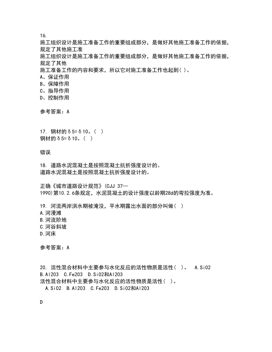 东北农业大学21秋《工程地质》学基础在线作业二答案参考61_第4页